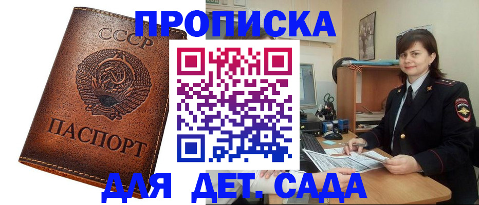 купить прописку в Ершове